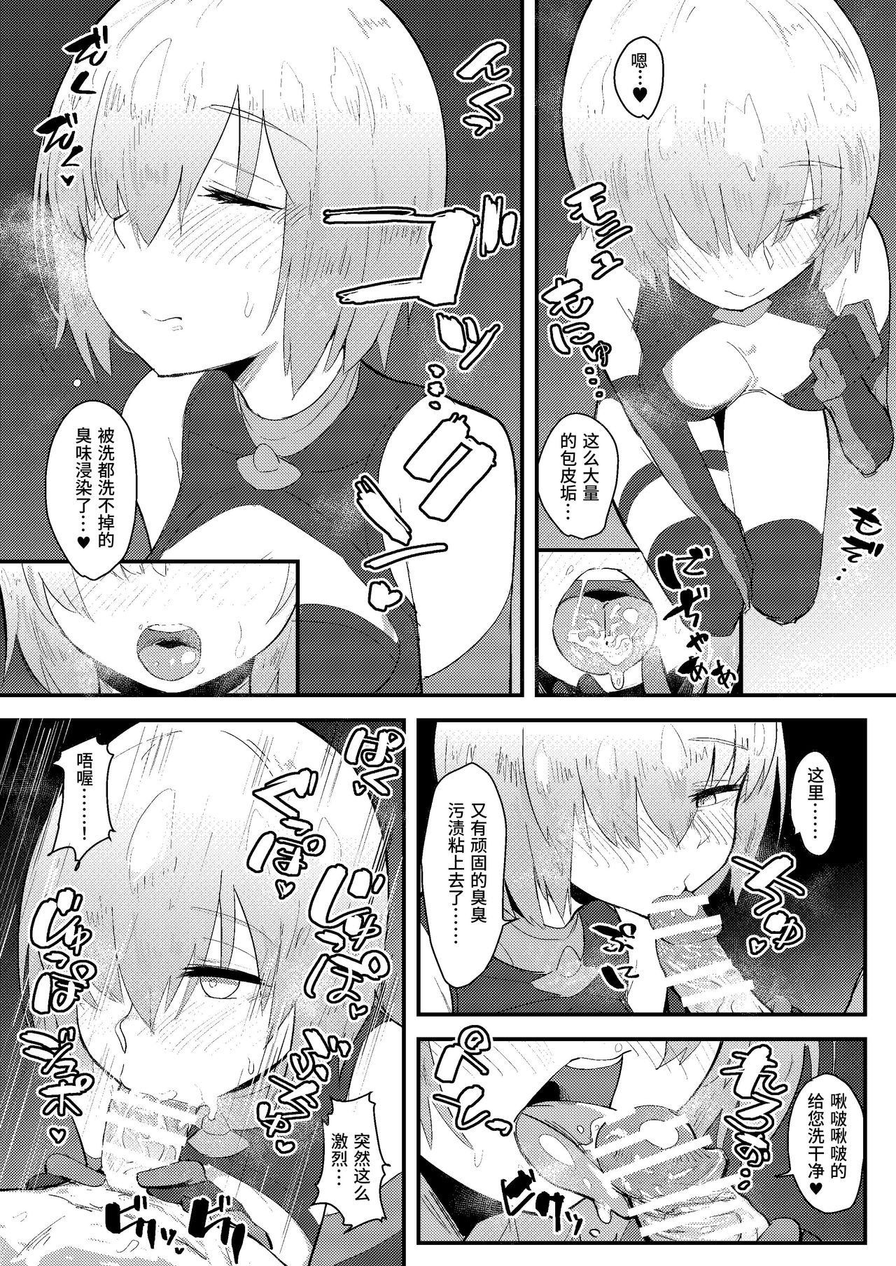 [Anon's Flood Myth (Anon 2-okunen)] MASH BON (Fate/Grand Order) [Chinese] [Digital] page 13 full