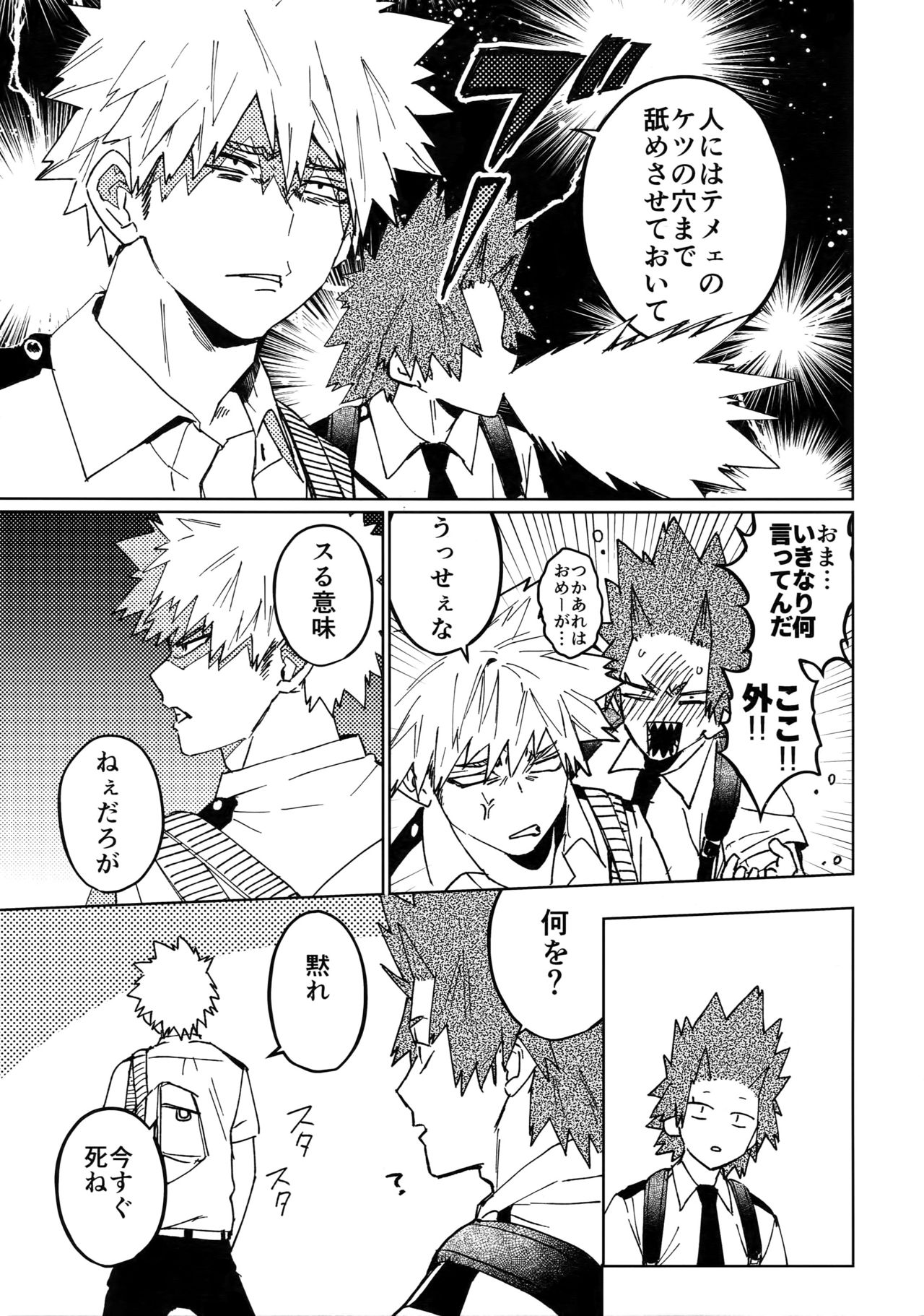 (Douyara Deban no Youda! 12) [SCO.LABO (shoco)] Kimi no Gensou o Miteru (Boku no Hero Academia) page 8 full