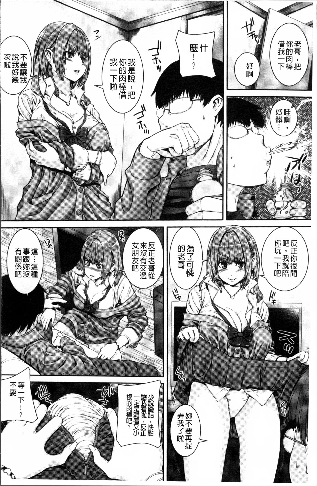 [Yoshida Inuhito] Injiru Shimai [Chinese] page 34 full