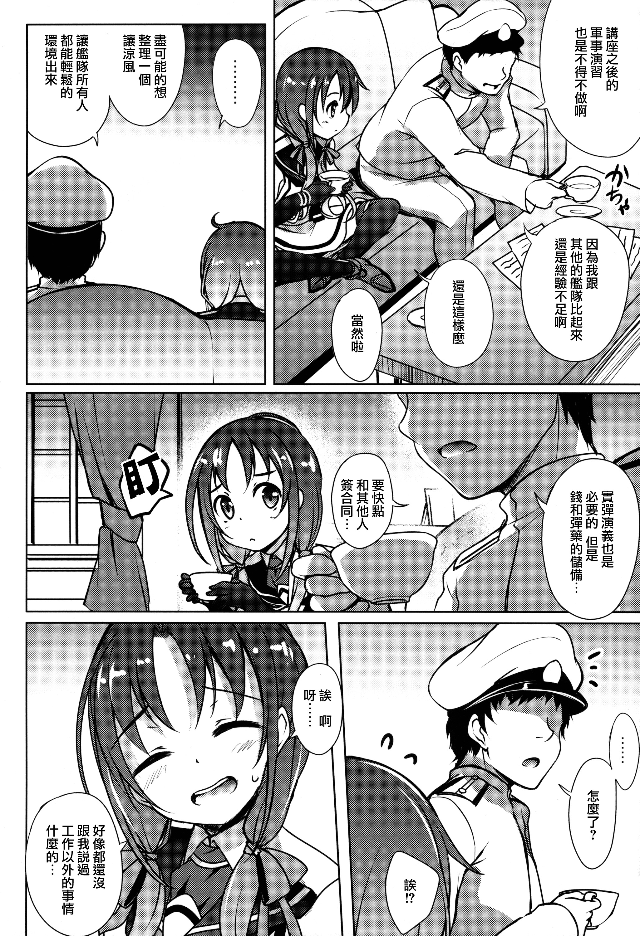 (C89) [Part K (Hitsujibane Shinobu)] Suzukaze Biyori (Kantai Collection -KanColle-) [Chinese] [无毒汉化组] page 5 full