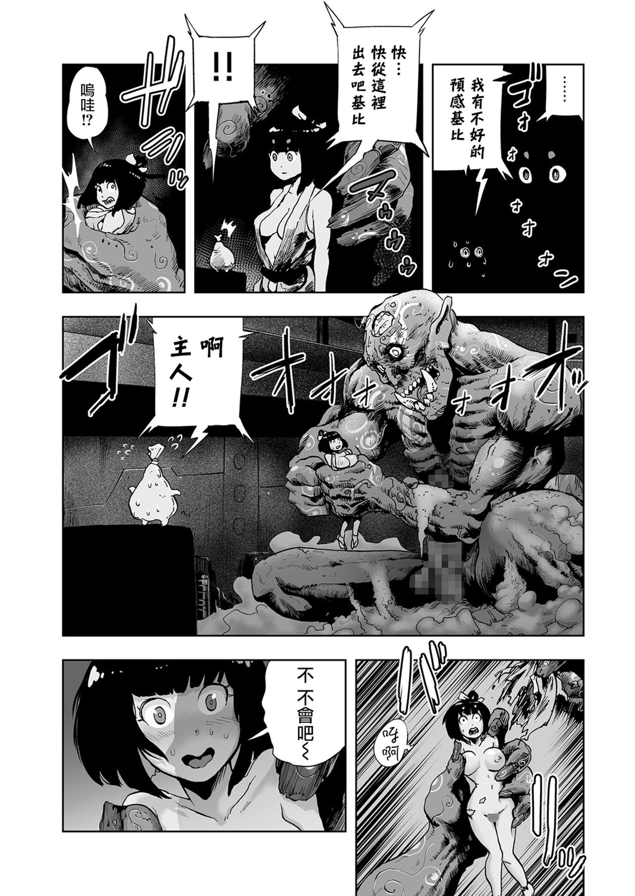 [Gesundheit] Momohime 丨桃桃姬 [Chinese] [沒有漢化] page 36 full