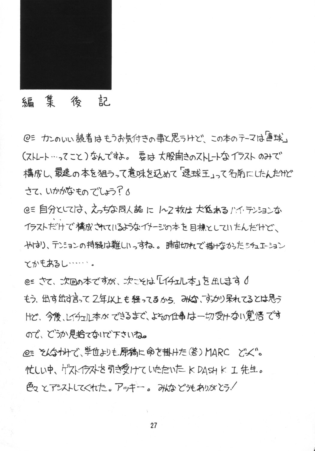 (C48) [Chokudoukan (Hormone Koijirou, K' Kei, Marcy Dog)] Sokkyuuou (Various) page 28 full