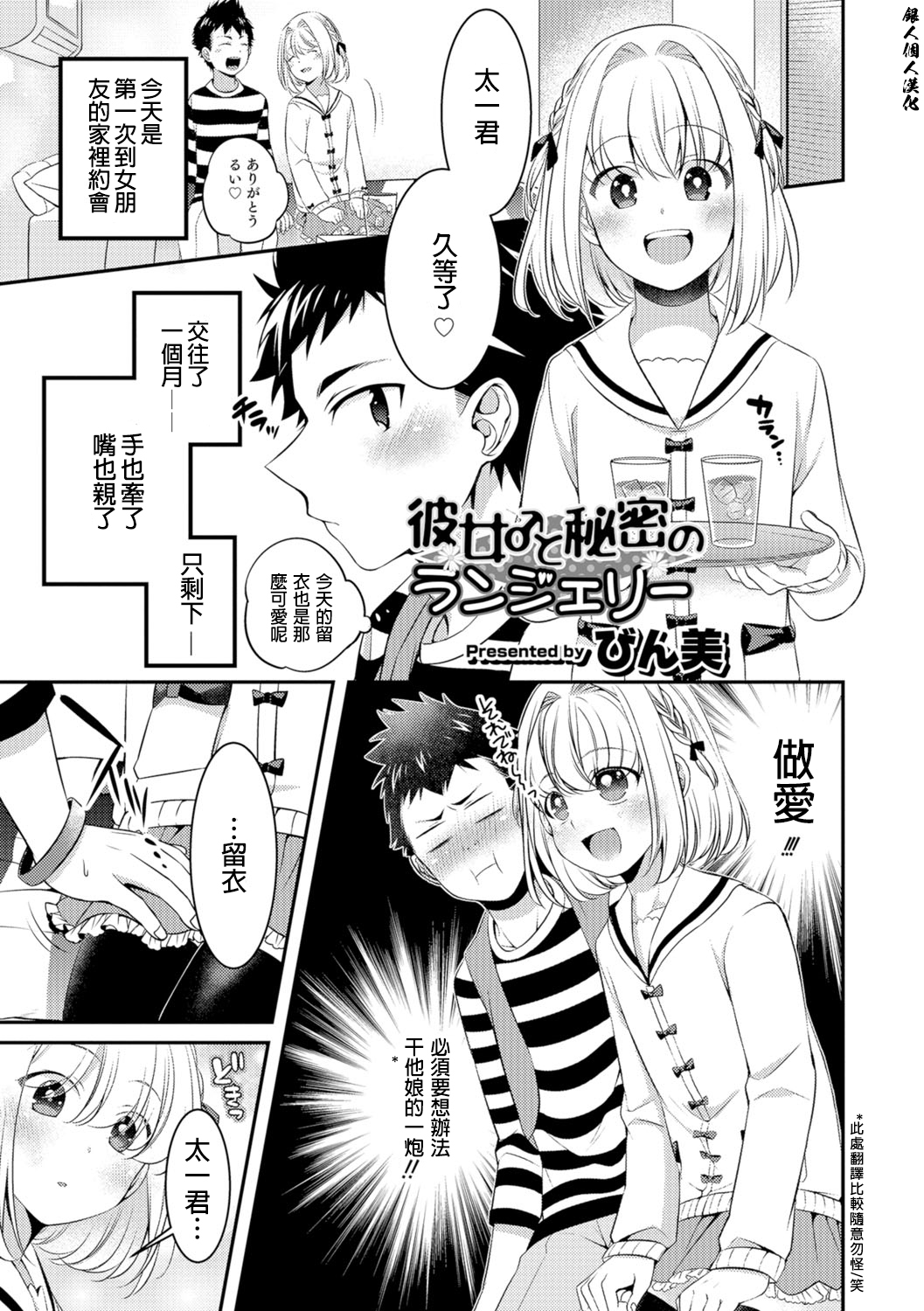 [Binbi] Kanojo to Himitsu no Lingerie (Otokonoko HEAVEN Vol. 29) [Chinese] [銀人個人漢化] [Digital] page 1 full