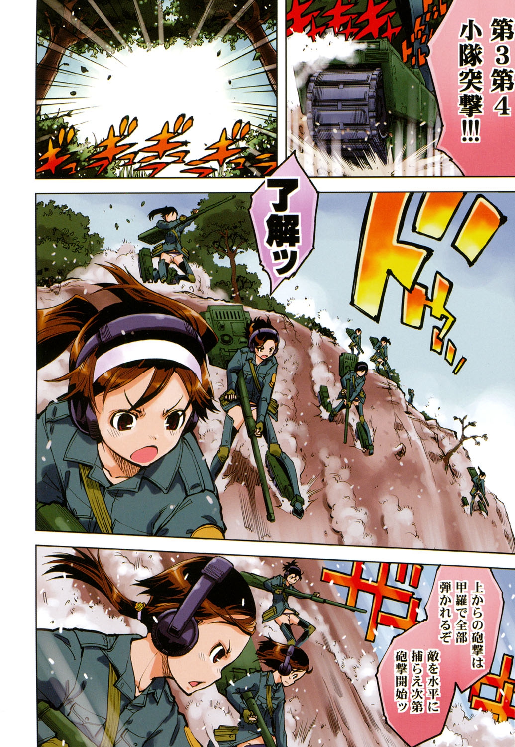 [Suzuki Kyoutarou] Tancolle - Battle Tank Girls Complex page 7 full