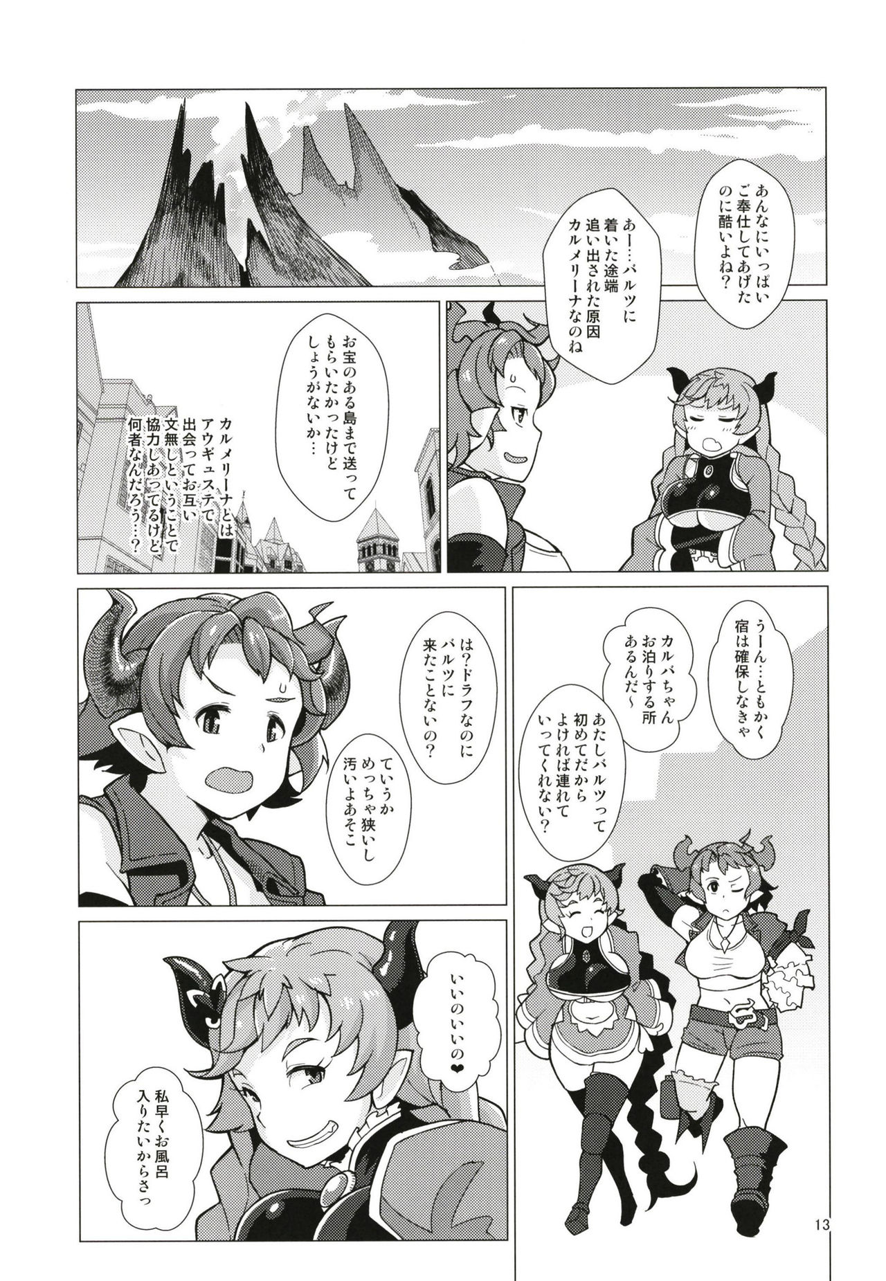 (C93) [Kuzunoha (Yumano Yuuki)] Karvalina no Pako Hame Douchuuki (Granblue Fantasy) page 13 full