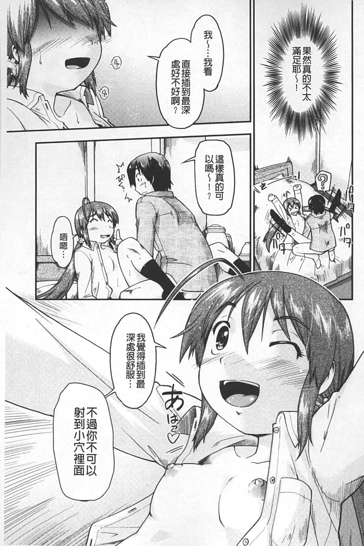 [Akishima Shun] JC ENCOUNT [Chinese] page 20 full