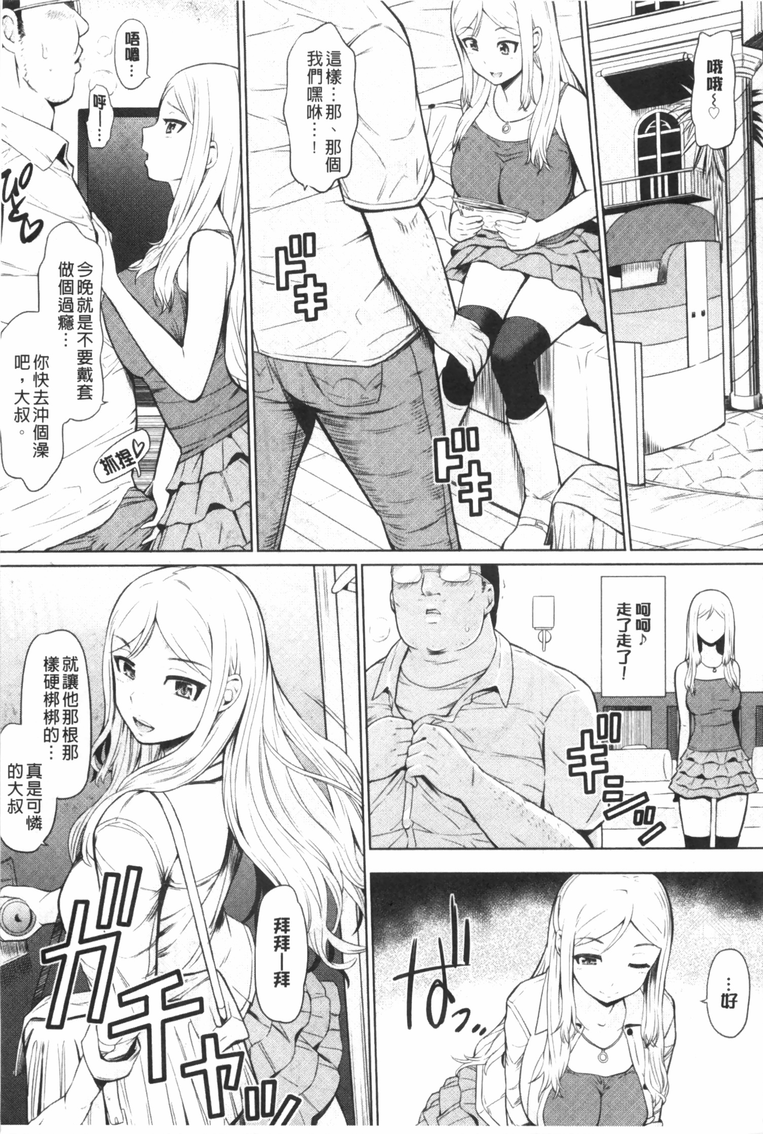 [Hissatsukun] Uri Baishun JK | 援交賣春JK女高中生- [Chinese] page 12 full