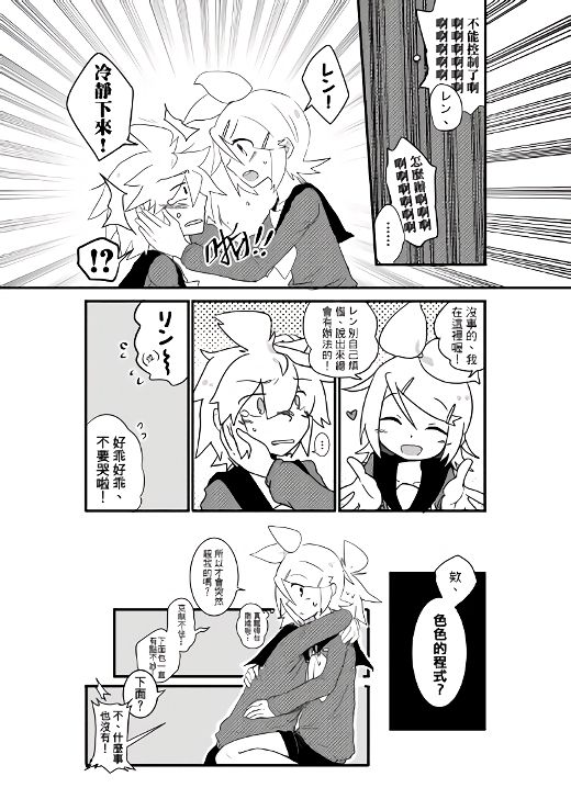 鏡音家的恩愛日常 (VOCALOID) page 9 full