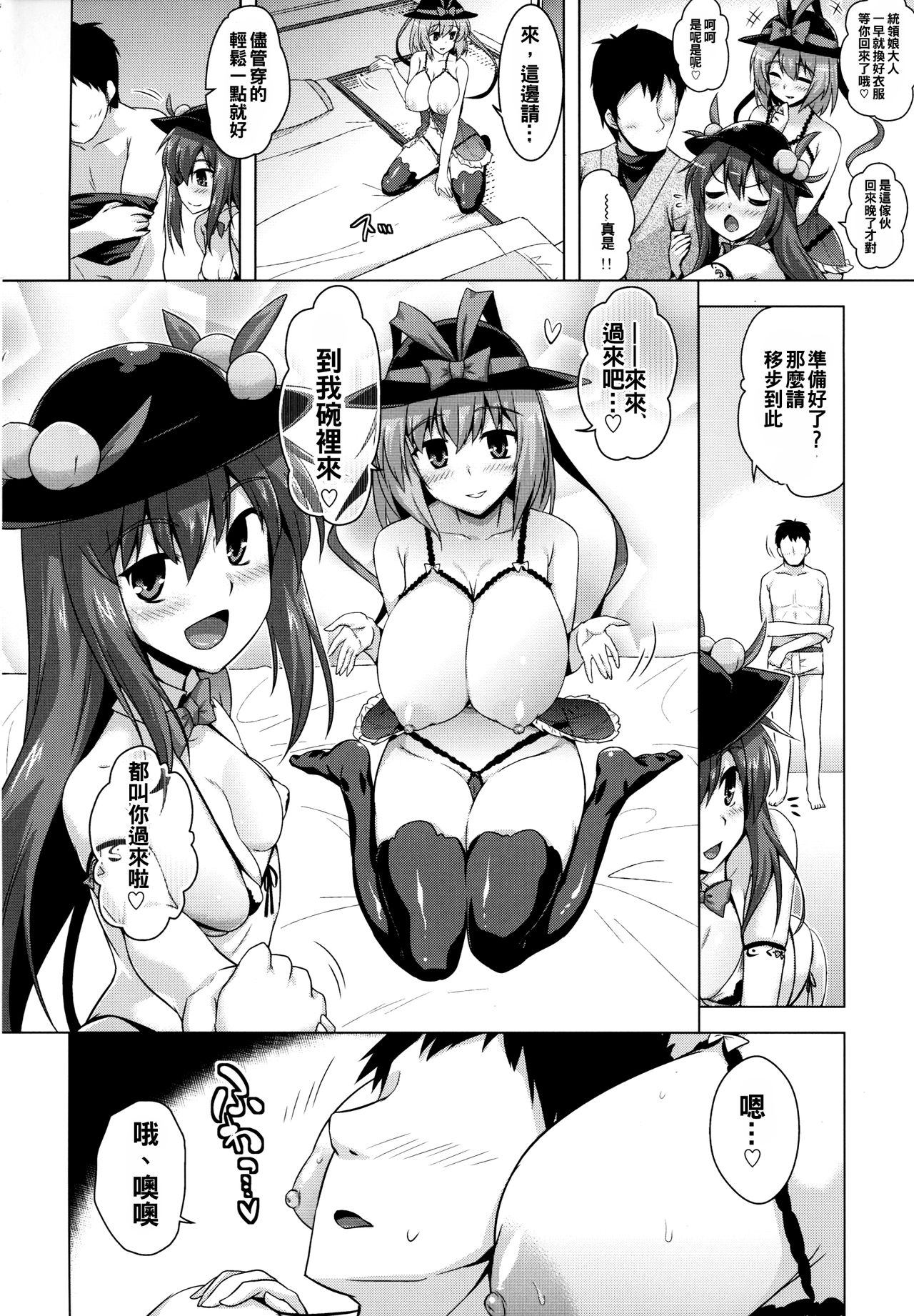 (Reitaisai 15) [CUNICULUS (Yositama)] Tenjou Refle (Touhou Project) [Chinese] [oo君個人漢化] page 4 full