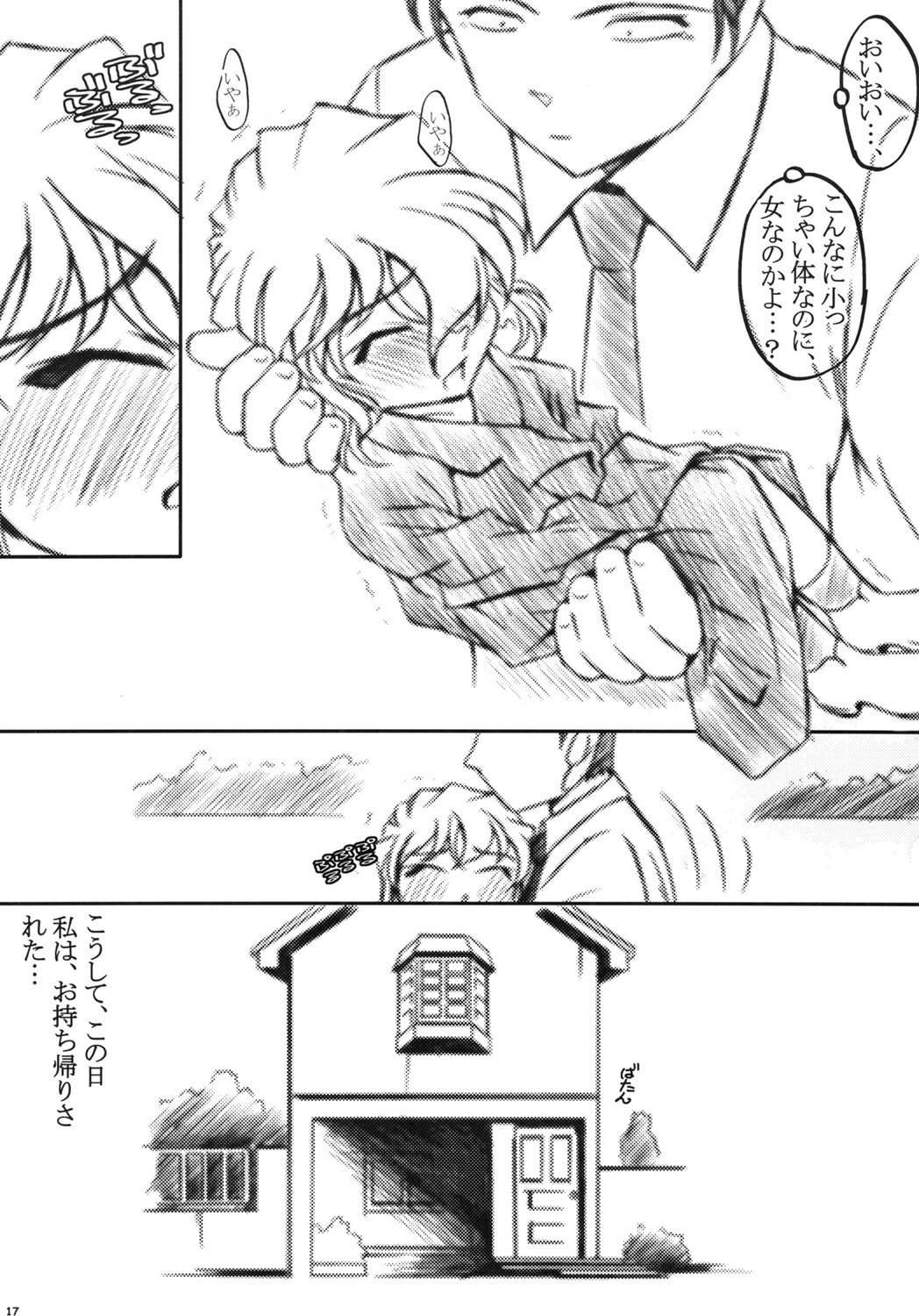 (C69) [Studio Empty (Nishi)] Haikan II (Detective Conan) page 16 full