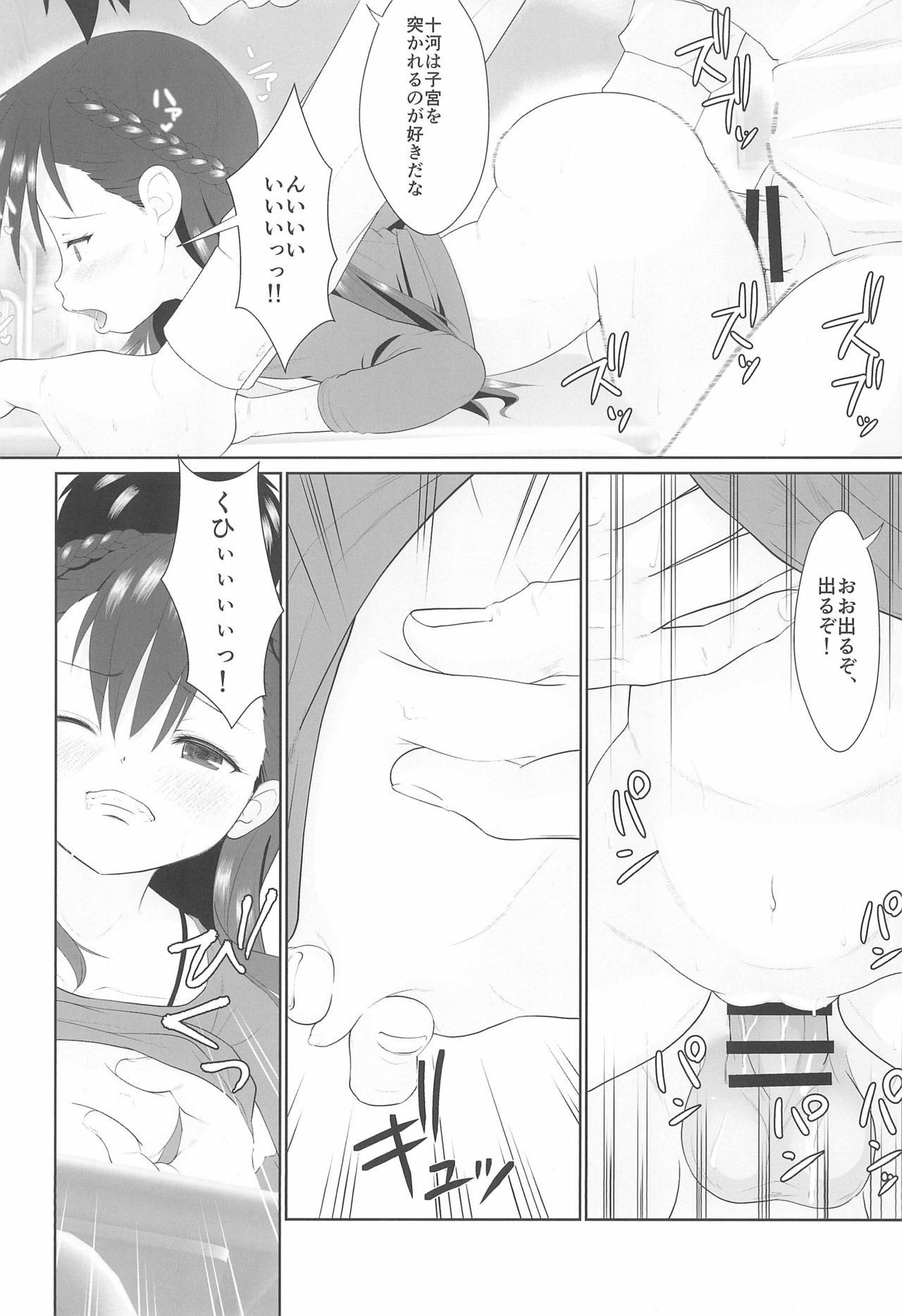 (C96) [Shiritsu Sakuranbo Shougakkou (Misooden)] Semen-gakari no Oshigoto page 24 full
