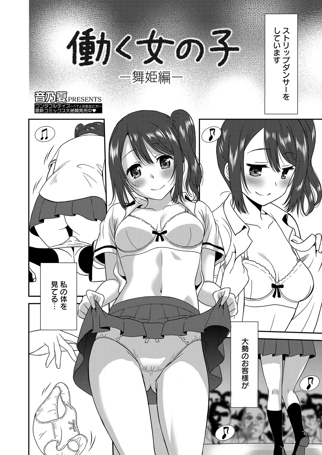 [Otono Natsu] Hataraku Onnanoko -Maihime Hen- page 2 full