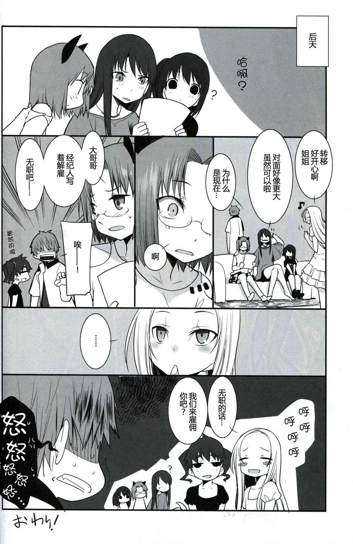 (C87) [Key Trash (Hikagi Tatsuhiko)] RINGBELL01 (side-B) [Chinese] [CE家族社] page 24 full