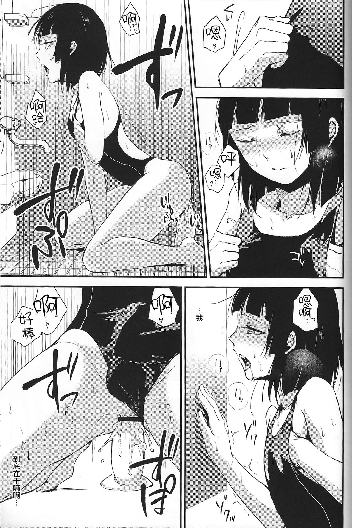 [Yadokugaeru (Locon)] Kaname Omake Tanpen [Chinese] [刷牙子汉化] page 9 full