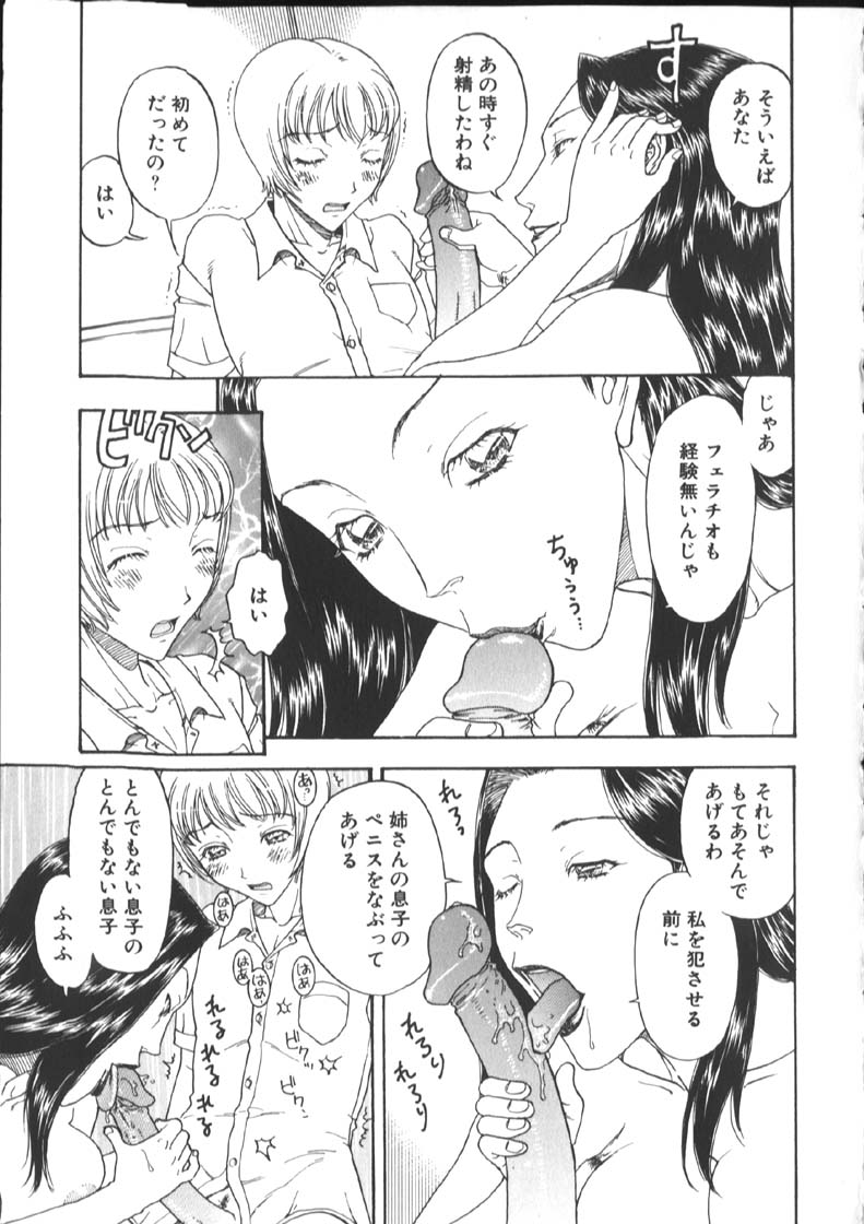 [Kobayashi Shounenmaru] Kinshin Kanin Dokuhon page 45 full