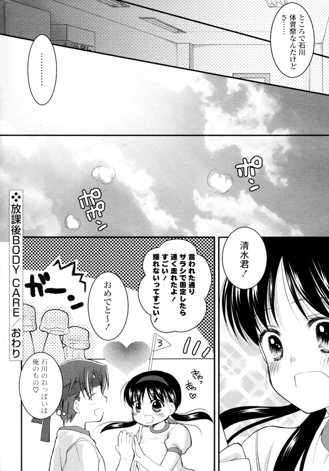 [Tama II] Houkago BODY CARE (COMIC P Flirt Vol.8) page 16 full