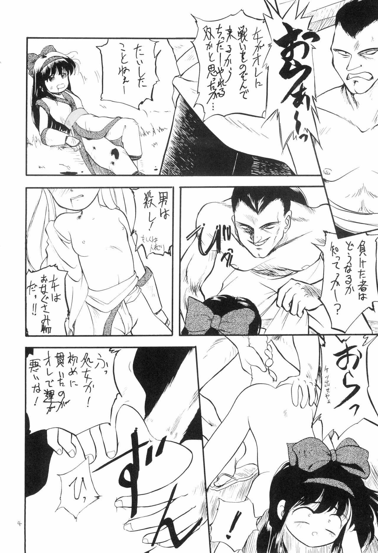 (C49) [Tama Center (Tama Noboru)] Chanako (Akazukin Cha Cha, Samurai Spirits) page 4 full