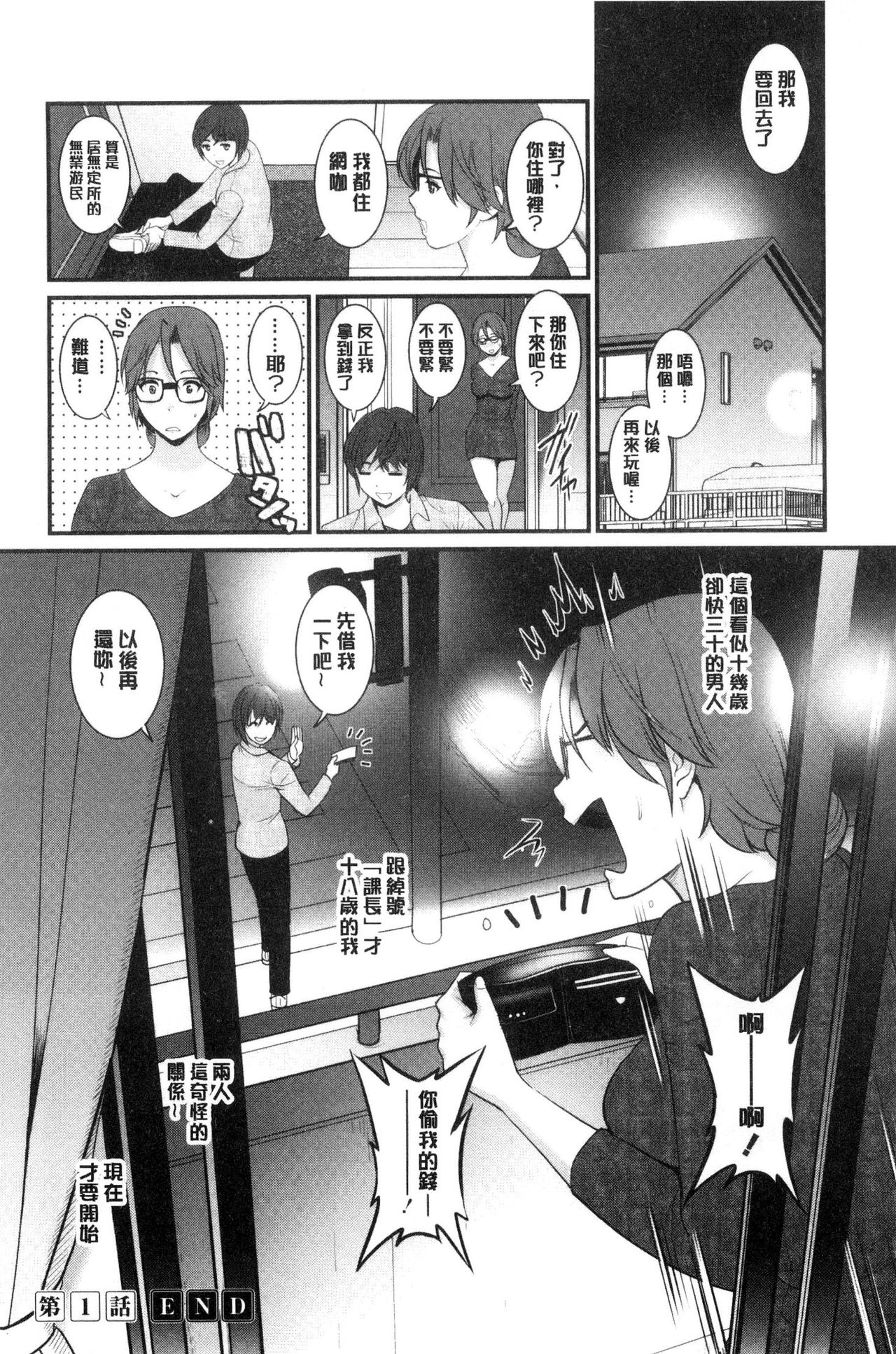 [Saigado] Toshimaku Sodachi no Toshima-san | 年增區孕育的豐島小姐 [Chinese] page 21 full