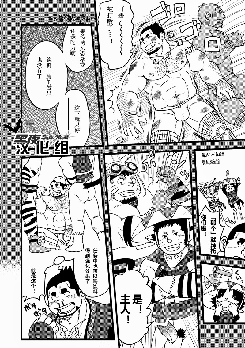 [Maru Tendon (Eikichi)] Honjitsu no Special Drink (Monster Hunter) [Chinese] [Digital] page 21 full