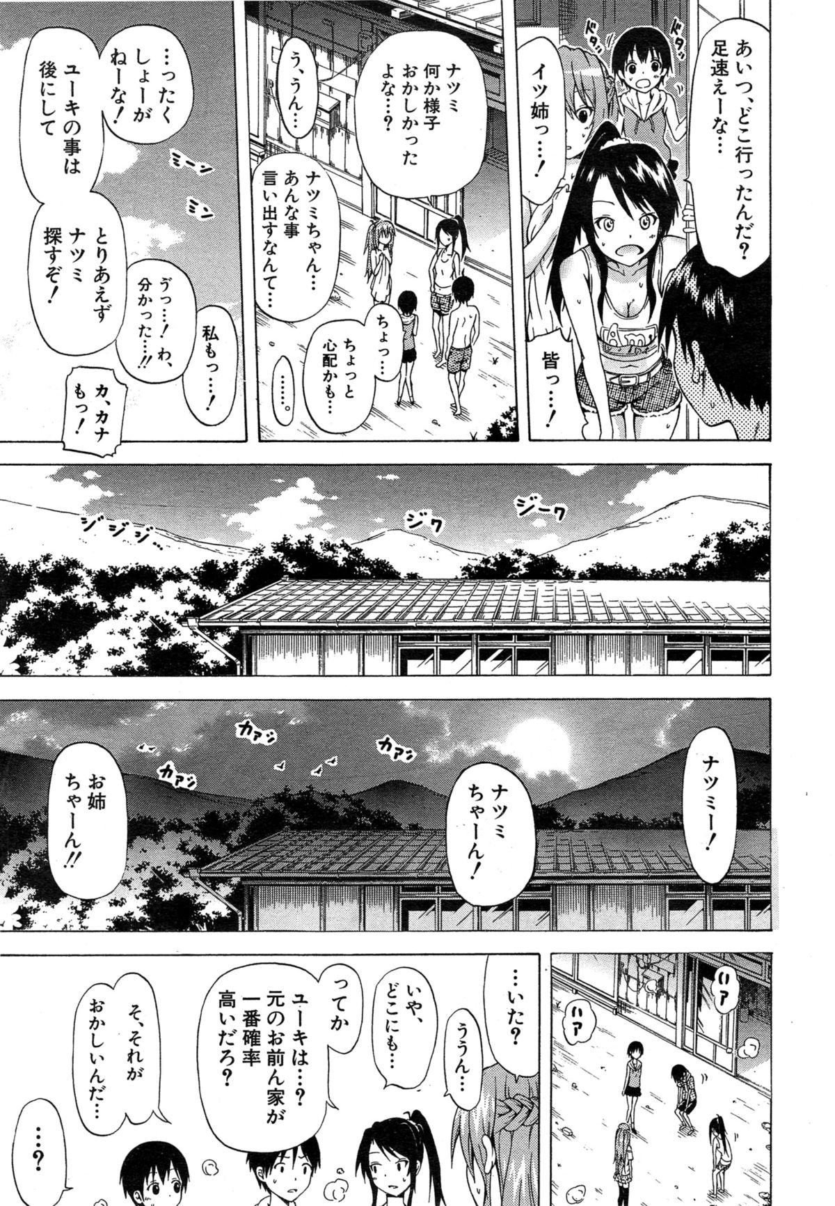 [Akatsuki Myuuto] Natsumitsu × Harem! page 165 full