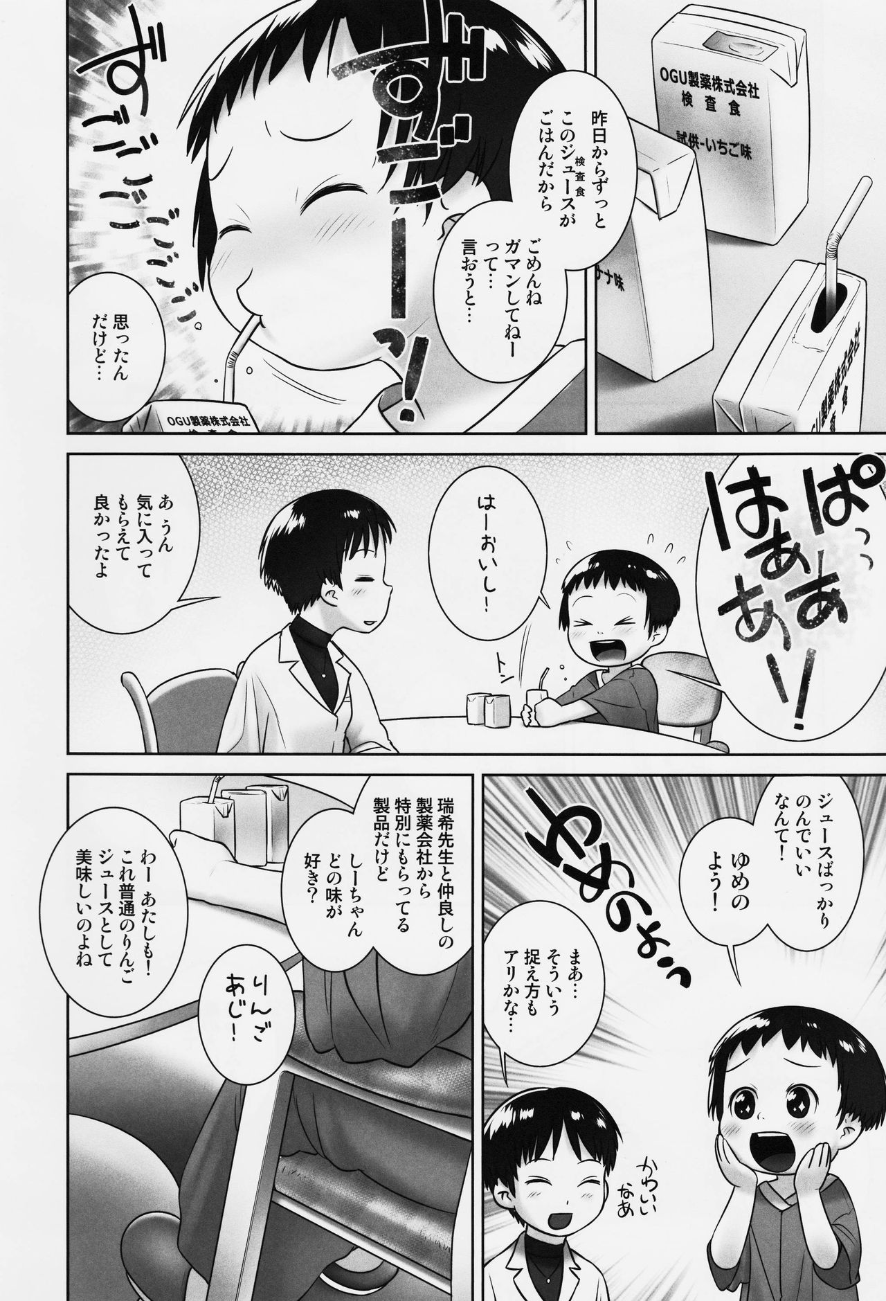 (C93) [Golden Tube (Ogu)] 3-sai kara no Oshikko Sensei-VI page 3 full