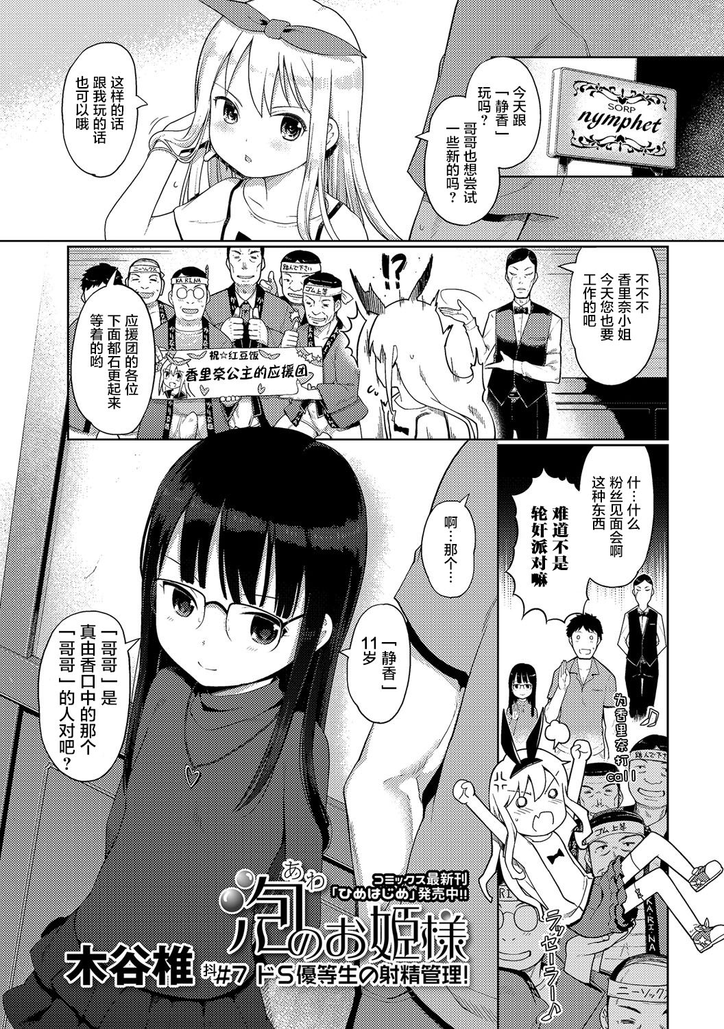 [Kiya Shii] Awa no Ohime-sama # 7 Do-S Yuutousei no Shasei Kanri! (Digital Puni Pedo! Vol. 07) [Chinese] [萝莉援助汉化组] [Decensored] page 2 full