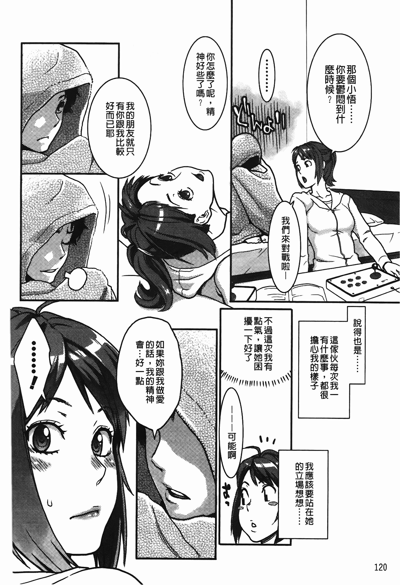 [Mikami Cannon] Icchau Karada | 高潮著的淫亂肉體 [Chinese] [Decensored] page 121 full