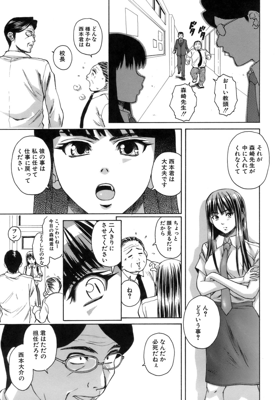 [Fuuga] Kyoushi to Seito to - Teacher and Student page 230 full