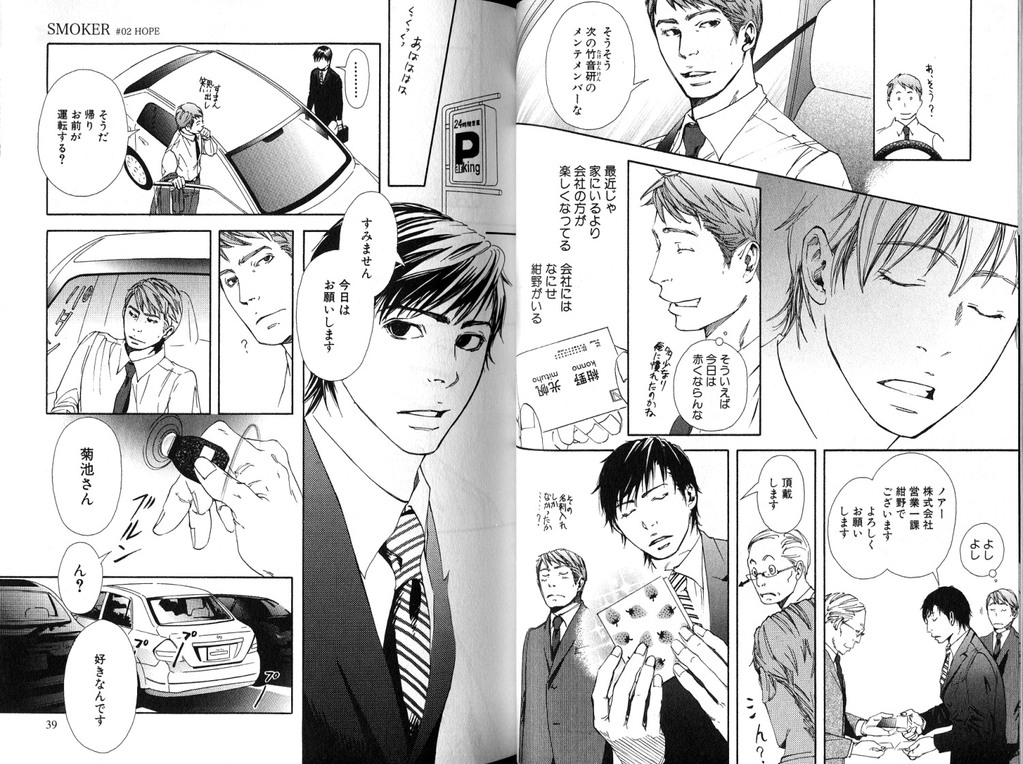 [Inoue Satoh] Smoker page 26 full