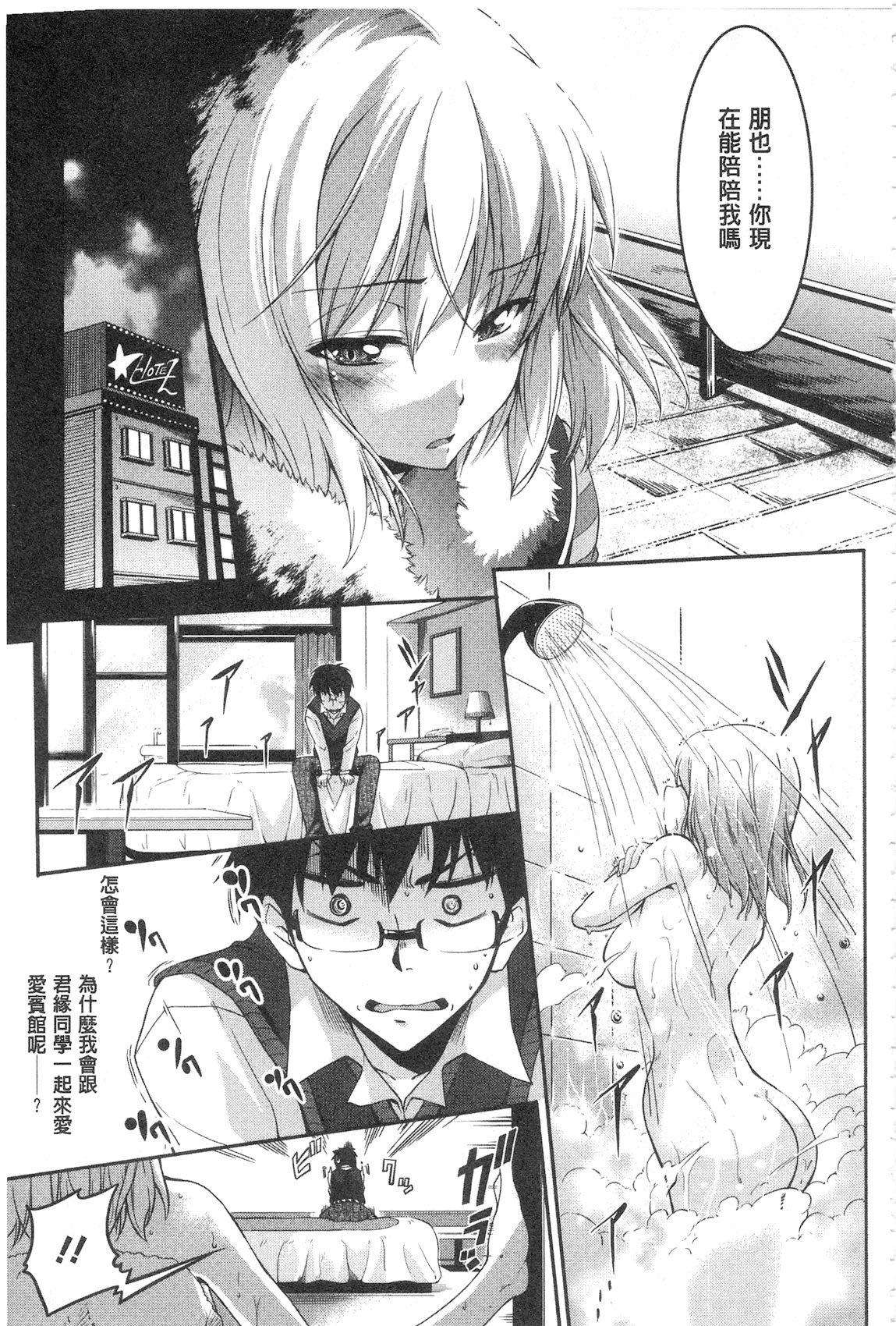 [Kuno Touya] Seishun Love Juice | 性春甜美愛液果汁 [Chinese] page 49 full