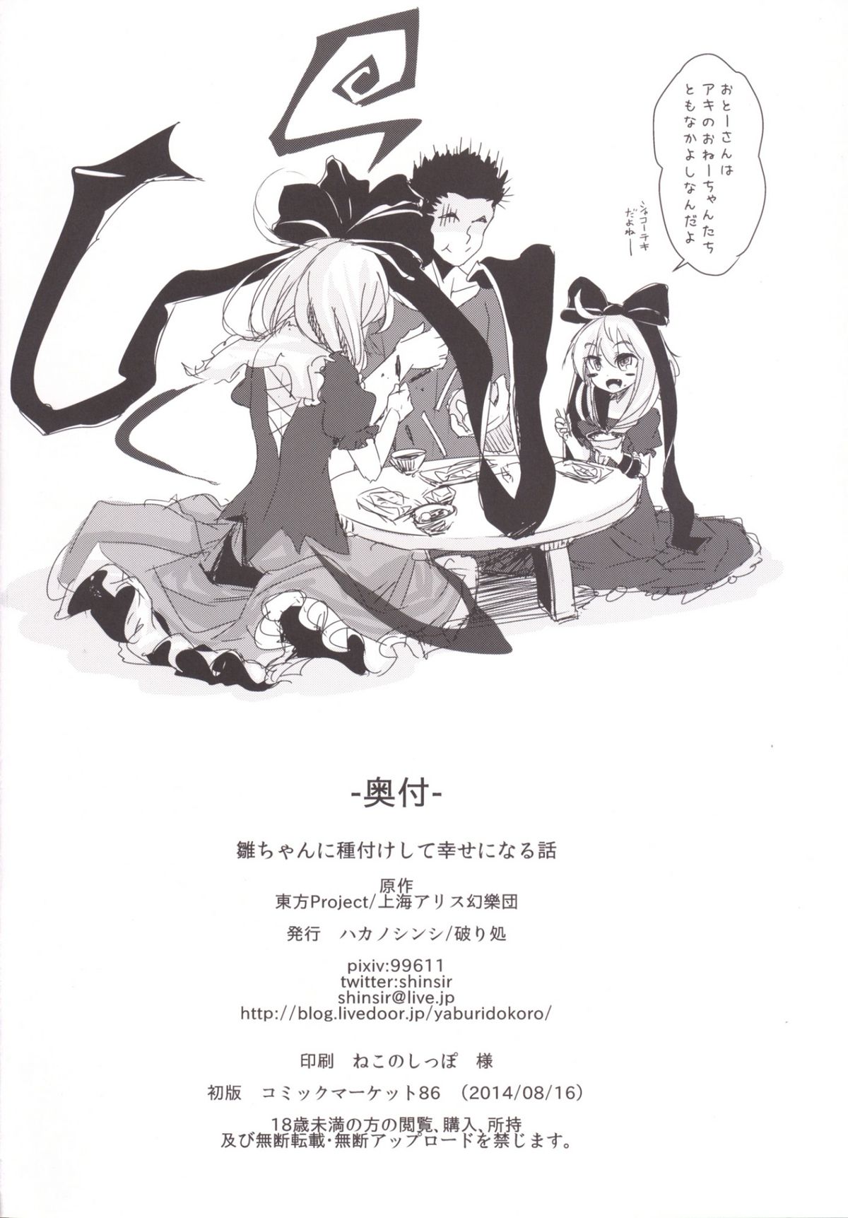 (C86) [Yaburi Dokoro (Hakano Shinshi)] Hina-chan ni Tanetsuke Shite Shiawase ni Naru Hanashi (Touhou Project) page 34 full