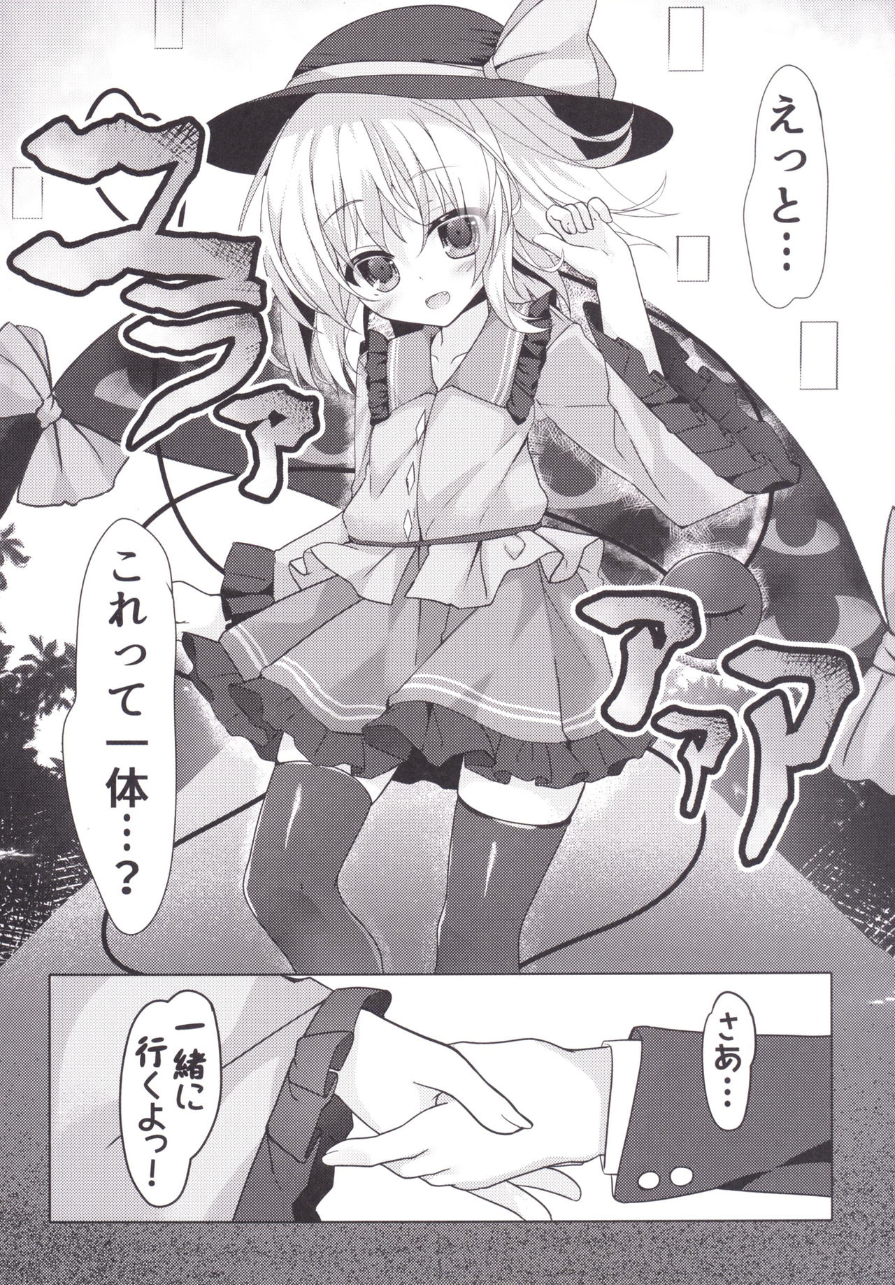 [Kinokomushin (Kinokomushi)] Doutei Onii-san no Koto Kiniicchatta kara Koishi ga Hamete Agetemo Ii yo? (Touhou Project) [Digital] page 13 full