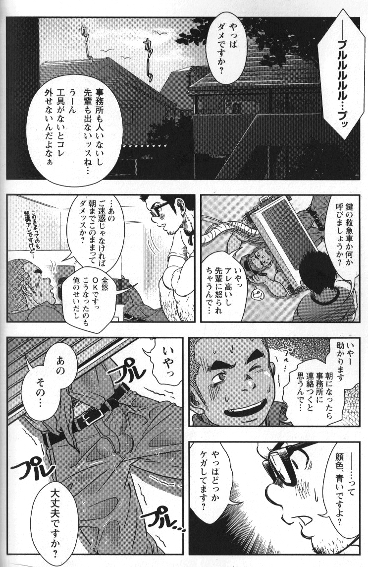 Shouriya Ken-chan - Kenta page 12 full