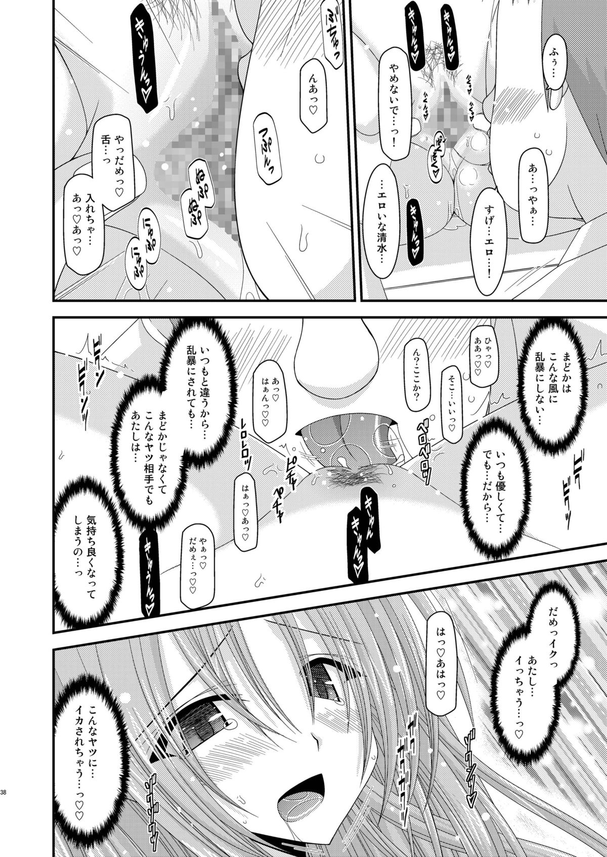 [valssu (Charu)] Roshutsu Shoujo Yuugi Ni Kan [Digital] page 38 full