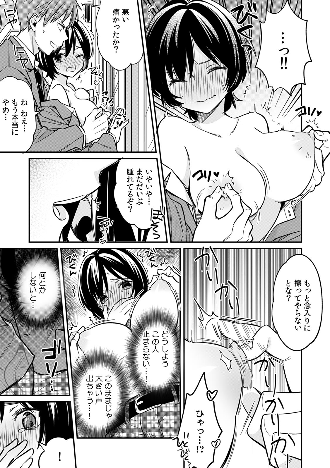 [てっこ] 「アソコのきゅんきゅんが止まらないのぉ…！」バレたらアウト!? 男装巨乳♀と痴漢満員電車 (1) (カゲキヤコミック) page 17 full