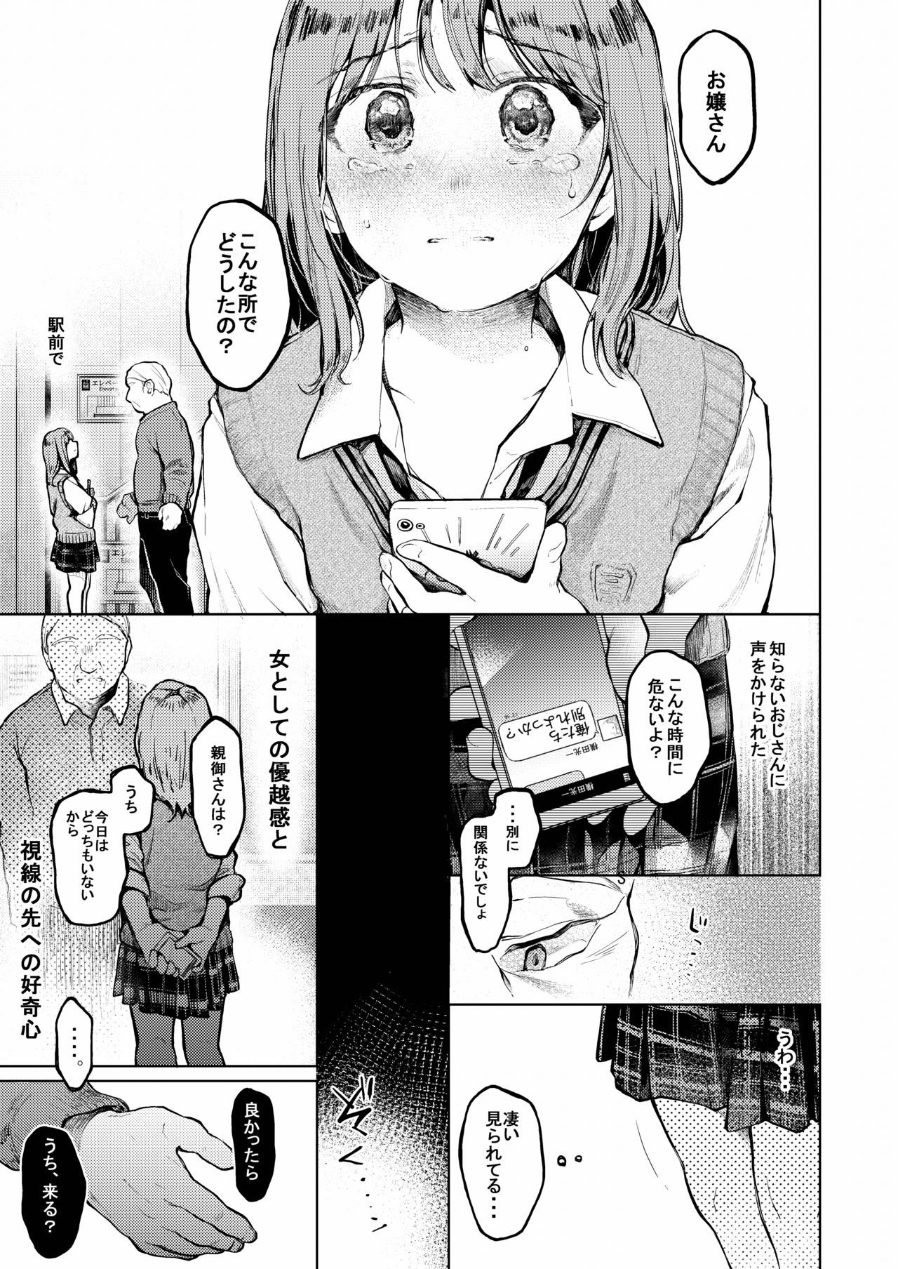 [Hoshi ni Kaeru! (Tarazoo)] Oji-san to. ~Watanabe Marin no Baai~ [Digital] page 2 full