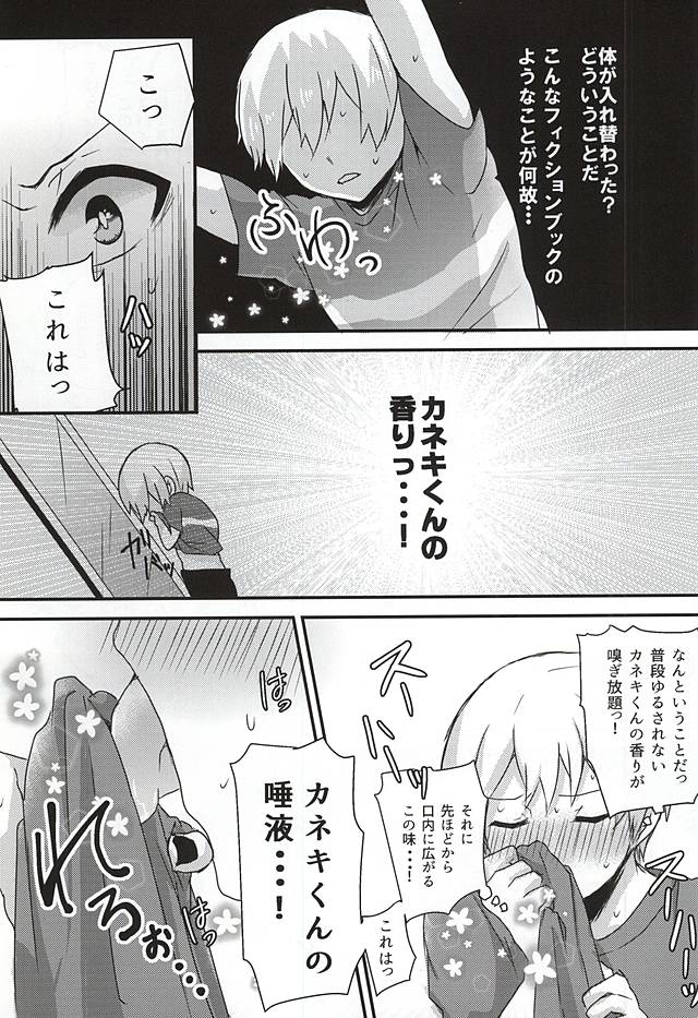 (SUPERKansai21) [Osyonsyo! (Roro)] Ano Ko ga Sex Shinai Riyuu (Tokyo Ghoul) page 7 full