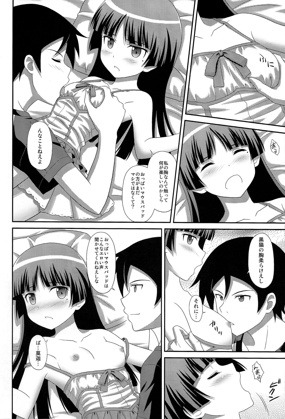 (C80) [CROSS-DO (Masakichi)] Ore no Kouhai ga Maji Shironeko! (Ore no Imouto ga Konnani Kawaii Wake ga Nai) page 8 full