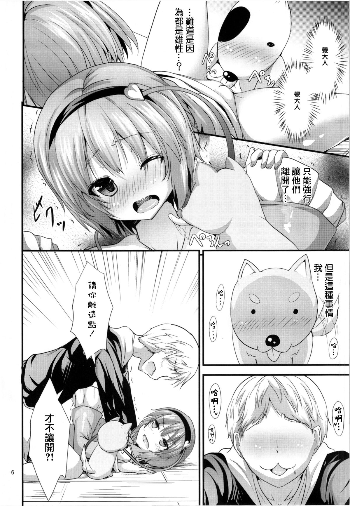 (Shuuki Reitaisai 2) [Water Drop (MA-SA)] Satori-sama no Kyuujitsu (Touhou Project) [Chinese] [无毒汉化组] page 7 full