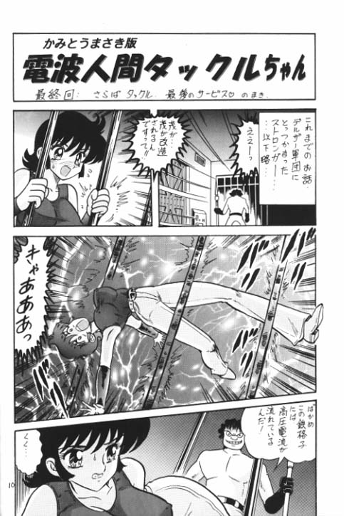 (C64) [Kantou Usagi Gumi (Kamitou Masaki)] Denpa Ningen Tackle-chan Special 2-han (Kamen Rider Stronger) page 11 full