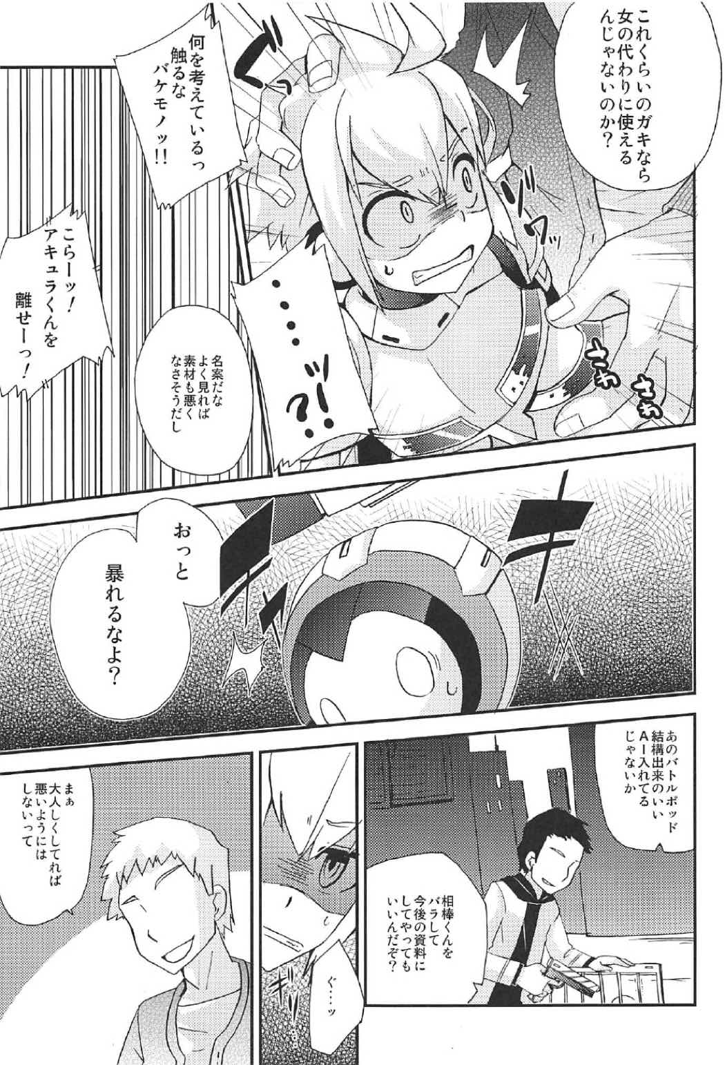 (C91) [Touri (Sano Akira)] Eden ni Ochiru (Armed Blue Gunvolt) page 6 full