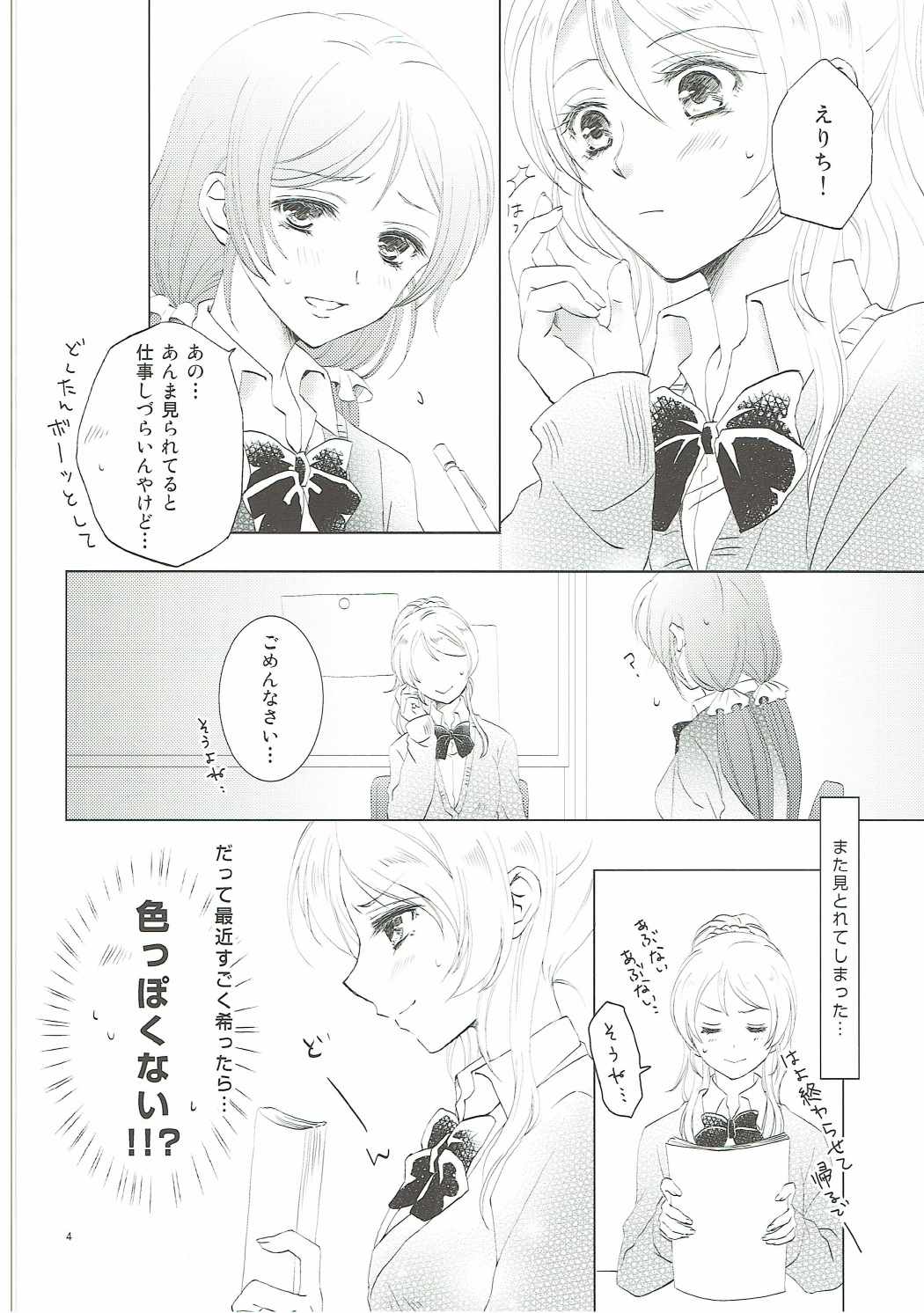 (Bokura no Love Live! 12) [interlude (Lina)] Addicted to You (Love Live!) page 3 full