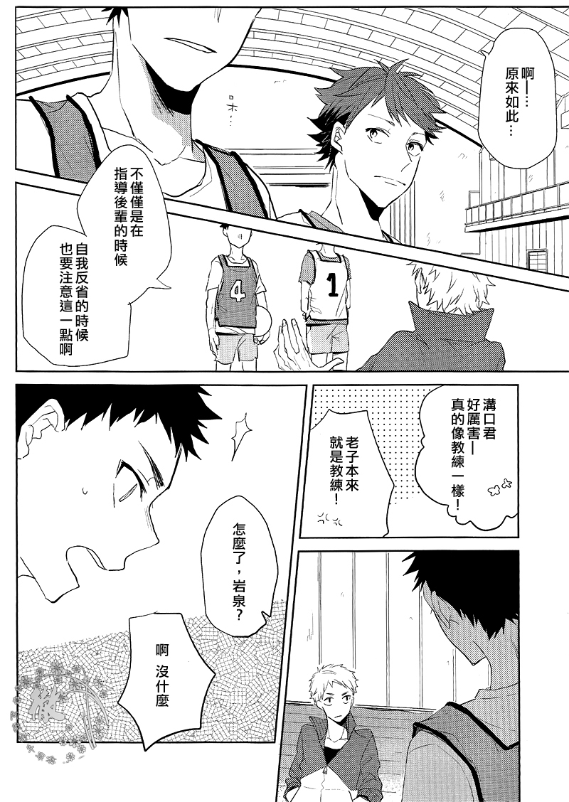 (SPARK8) [NIMOUSAKU (Ina)] Pink no Zou ga Kienai (Haikyuu!!) [Chinese] [阿徹的牛奶棒漢化組] page 11 full