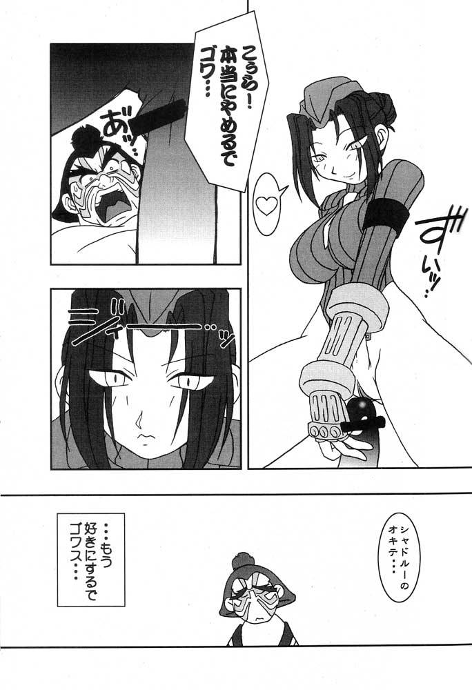 (CR25) [KENIX (Ninnin!)] Momo to Calpis (Street Fighter) page 10 full