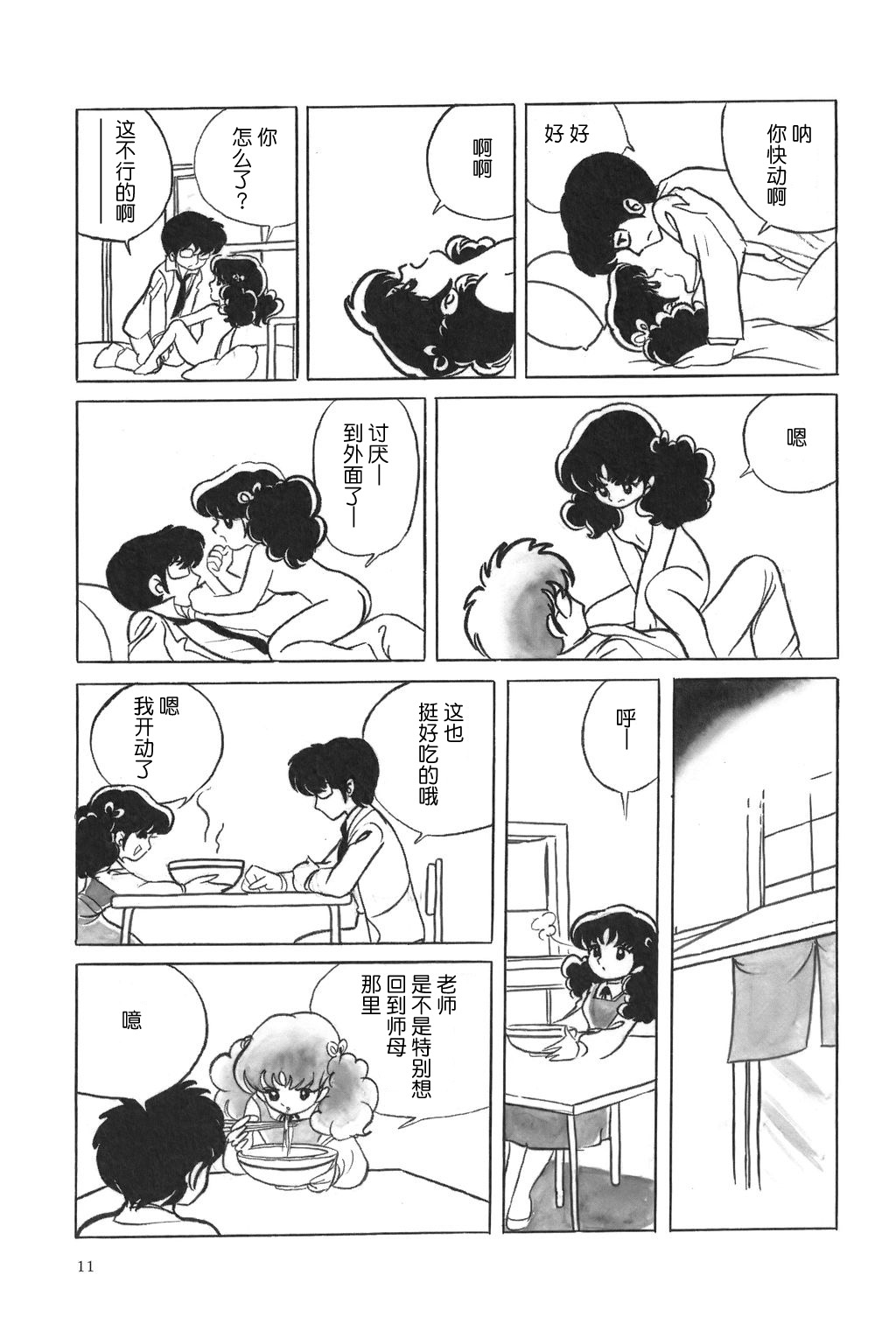 [Azuma Hideo] Gogo no Inkou | 午后的淫乱 (Azuma Hideo Sakuhin Shuusei - Yoru no Tobari no Naka de) [Chinese] [学研社] page 5 full