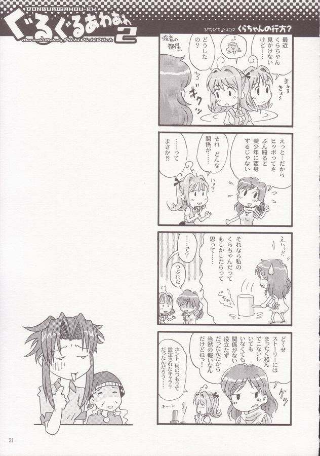 (C66) [DONburi Heya (DONKEY) Guru-guru Awa-awa 2 (Mermaid Melody Pichi Pichi Pitch) page 30 full