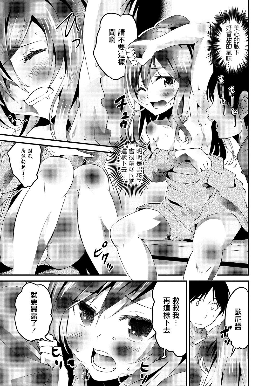 [Hanamaki Kaeru] Otouto Omochikaeru - Do you take him and return (Otokonoko HEAVEN Vol. 49) [Chinese] [瑞树汉化组] [Digital] page 5 full