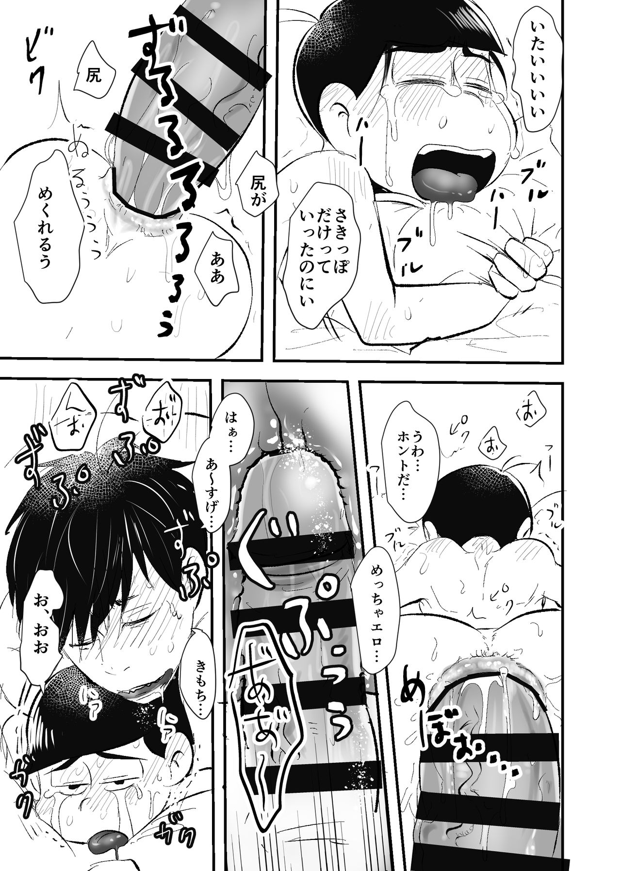 [Kawatebukuro (Kawatebukuro Monzu Publicus)] Zenbu Boku no Mono (Osomatsu-san) [Digital] page 24 full