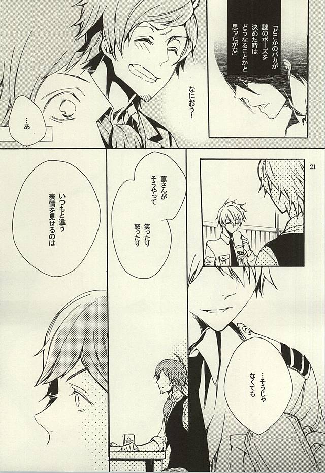 (Dramatic Change 3) [KamisoliLoveLetter (Sanagima)] Ori no Naka - In the cage (THE IDOLM@STER SideM) page 19 full