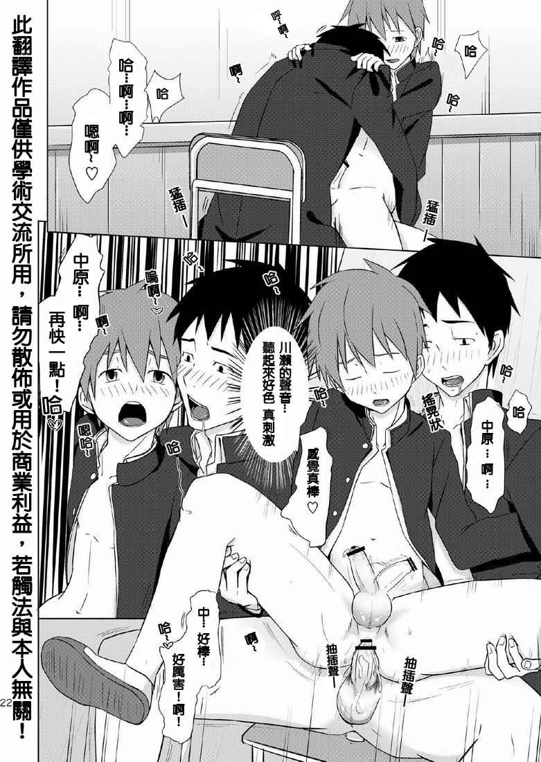 (C79) [TomCat (Keita)] Houkago Excellent | 放學後♥真是太棒了!! [Chinese] page 20 full